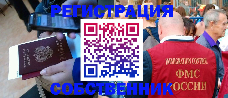 прописка штамп в Рославле