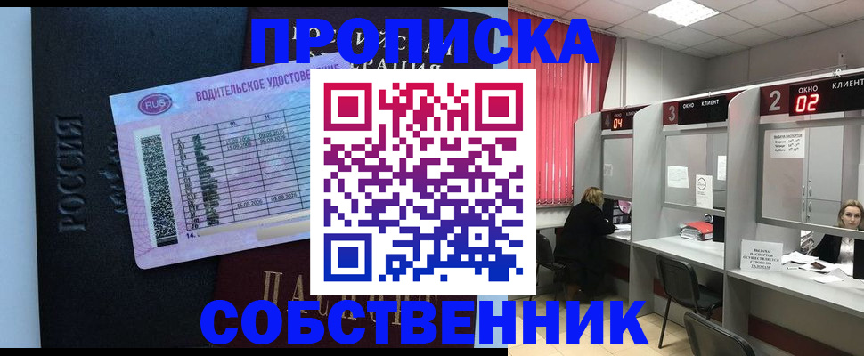 прописка ребенка в Рославле